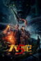 Film Snake 5: Monster City 2026 Nonton film Snake 5: Monster City (2026) - Pusatmovie21